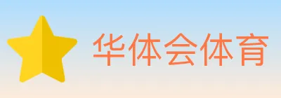 华体会体育 Logo